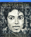 Майкл Джексон: Жизнь поп-иконы [Blu-ray] / Michael Jackson: The Life of an Icon