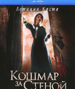 Кошмар за стеной [Blu-ray] / Derri&egrave;re les murs (Behind the Walls)