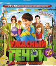 Ужасный Генри (3D) [Blu-ray 3D] / Horrid Henry: The Movie (3D)