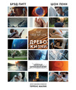 Древо жизни [Blu-ray] / The Tree of Life