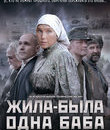 Жила-была одна баба [Blu-ray] / Zhila-byla odna baba