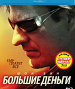 Большие деньги [Blu-ray] / Ca$h