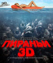 Пираньи (3D) [Blu-ray 3D] / Piranha (3D)