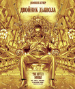 Двойник дьявола [Blu-ray] / The Devil's Double