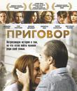 Приговор [Blu-ray] / Conviction