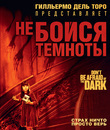 Не бойся темноты [Blu-ray] / Don't Be Afraid of the Dark