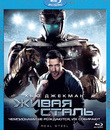 Живая сталь [Blu-ray] / Real Steel