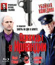 Однажды в Ирландии [Blu-ray] / The Guard