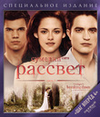 Сумерки. Сага. Рассвет: Часть 1 [Blu-ray] / The Twilight Saga: Breaking Dawn - Part 1