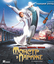 Монстр в Париже [Blu-ray] / Un monstre &agrave; Paris (A Monster in Paris)