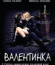 Валентинка [Blu-ray] / Blue Valentine
