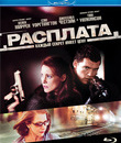 Расплата [Blu-ray] / The Debt