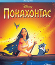 Покахонтас [Blu-ray] / Pocahontas