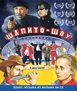 Шапито-шоу: Любовь и дружба / Уважение и сотрудничество [Blu-ray] / Chapiteau-show (Shapito-shou)