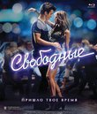 Свободные [Blu-ray] / Footloose