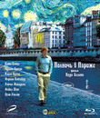 Полночь в Париже [Blu-ray] / Midnight in Paris