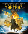 Приключения Тинтина: Тайна Единорога (2D+3D) [Blu-ray 3D] / The Adventures of Tintin: The Secret of the Unicorn (2D+3D)