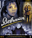 Девчата [Blu-ray] / The Girls (Devchata)