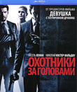 Охотники за головами [Blu-ray] / Hodejegerne (Headhunters)