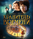 Хранитель времени [Blu-ray] / Hugo
