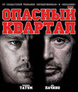 Опасный квартал [Blu-ray] / The Son of No One