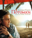 Потомки [Blu-ray] / The Descendants