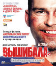 Вышибала [Blu-ray] / Goon