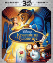 Красавица и чудовище (Платиновое издание) (2D+3D) [Blu-ray 3D] / Beauty and the Beast (Diamond Edition) (2D+3D)