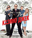Казино Джек [Blu-ray] / Casino Jack