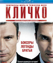Кличко [Blu-ray] / Klitschko