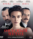 Опасный метод [Blu-ray] / A Dangerous Method