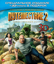 Путешествие 2: Таинственный остров (3D) [Blu-ray 3D] / Journey 2: The Mysterious Island (3D)