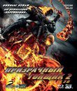 Призрачный гонщик 2 (2D+3D) [Blu-ray 3D] / Ghost Rider: Spirit of Vengeance (2D+3D)