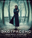 Экстрасенс [Blu-ray] / The Awakening