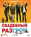 Свадебный разгром [Blu-ray] / A Few Best Men