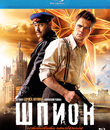 Шпион [Blu-ray] / Shpion