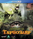 Тарбозавр (3D) [Blu-ray 3D] / Jeombaki: Hanbandoeui Gongryong (Tarbosaurus) (3D)