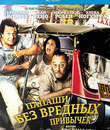 Папаши без вредных привычек [Blu-ray] / On ne choisit pas sa famille (You Don't Choose Your Family)
