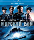 Морской бой [Blu-ray] / Battleship