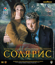 Солярис [Blu-ray] / Solaris