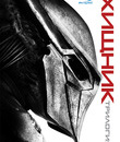 Хищник: Трилогия (Коллекционное издание) [Blu-ray] / Predator Trilogy (3-Disc Collector's Edition)