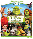 Шрэк навсегда (2D+3D) [Blu-ray 3D] / Shrek Forever After (2D+3D)