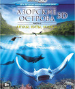 Азорские острова. Часть 1: Акулы, киты, манты (3D) [Blu-ray 3D] / Azores 3D: Explorers, Whales & Vulcanos (3D)