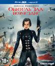 Обитель зла: Возмездие (3D) [Blu-ray 3D] / Resident Evil: Retribution (3D)