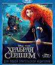 Храбрая сердцем (2-х дисковое издание) [Blu-ray] / Brave (2-Disc Edition)
