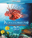 Коралловый риф. Охотники и жертвы (3D) [Blu-ray 3D] / Fascination Coral Reef: Hunters & the Hunted (3D)