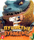 Пушистые против Зубастых [Blu-ray] / The Outback