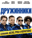 Дружинники [Blu-ray] / The Watch