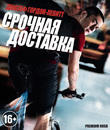 Срочная доставка [Blu-ray] / Premium Rush