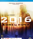 2016: Конец ночи [Blu-ray] / Hell